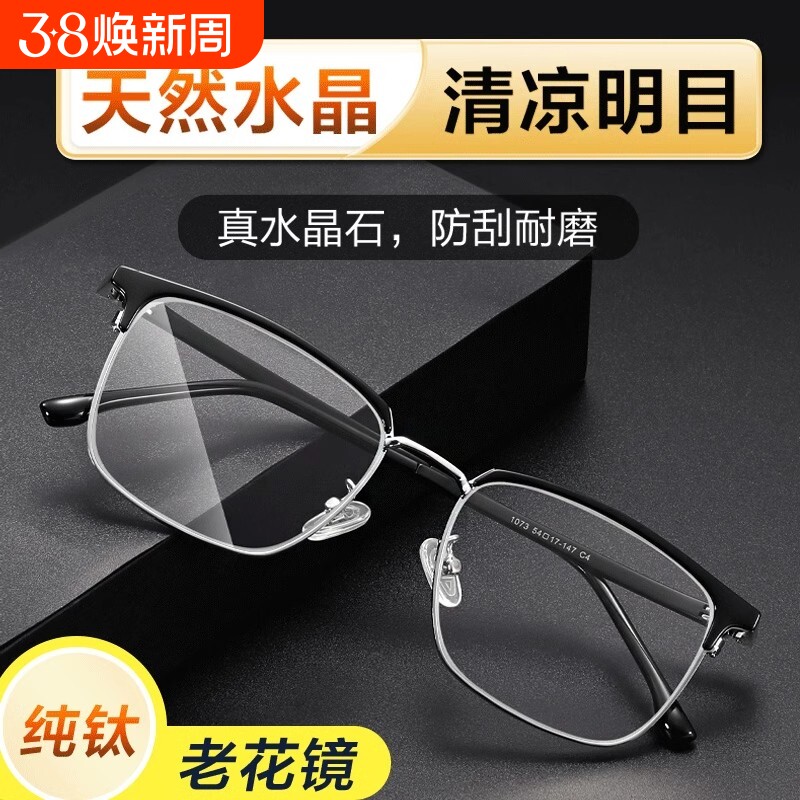 纯钛中老年人老花镜男高清水晶超轻品牌高档正品东海水晶石头眼镜