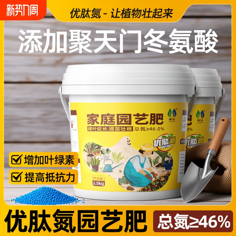 优肽氮肥花肥通用养花肥料花卉水溶肥有机化肥复合肥农用尿素元素