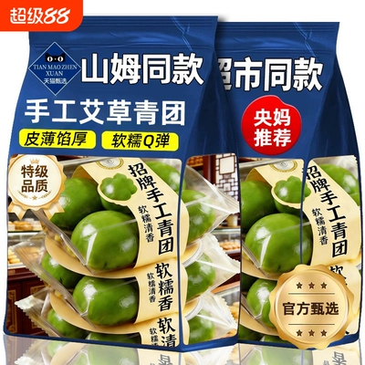 央妈推荐青团艾草手工清明即食蛋黄肉松芝麻红豆糯米糕点零食新鲜