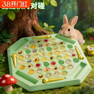 儿童翻翻棋消消乐记忆力训练亲子互动桌面玩具解绳兔子专注力思维