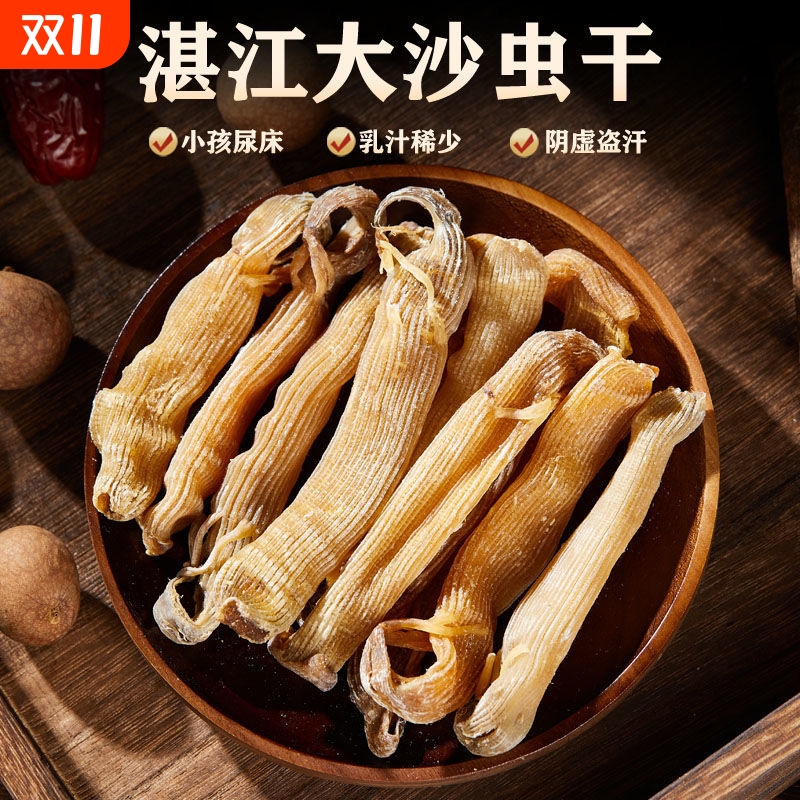 北海无硫野生沙虫干汤肠子晒制