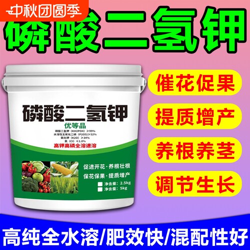 磷酸二氢钾叶面肥磷钾肥正品农用花肥花卉蔬菜果树玉米通用肥水溶