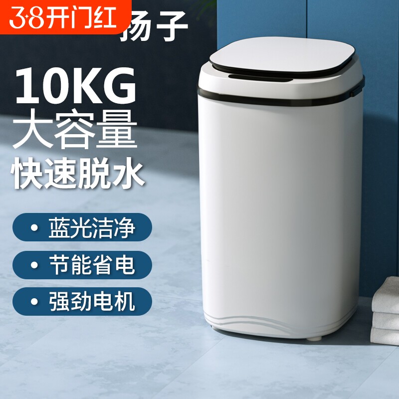 扬子脱水机家用甩干机小型单甩干桶单脱水桶租房宿舍大容量 - 好货严选工厂