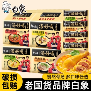 白象方便面泡面汤好喝老母鸡汤面袋装 羊肉整箱牛腩西红柿辣牛肉