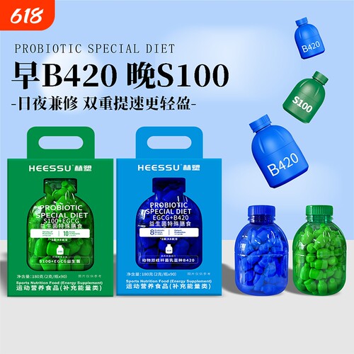 HEESSU益生菌冻干粉90瓶/桶活菌群S100/B420EGCG活性菌肠胃蔓越莓