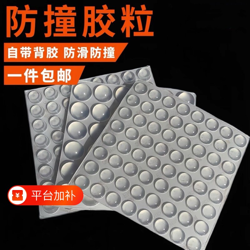 互森硅胶防撞胶粒马桶盖衣柜门静音贴缓冲防磕碰自粘防滑粒防撞垫