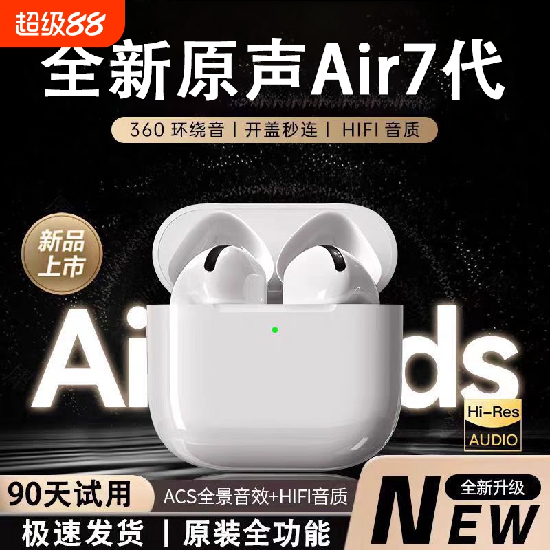 华强北正品--无线蓝牙耳机Air7代主动降噪久续航适用苹果华为小米