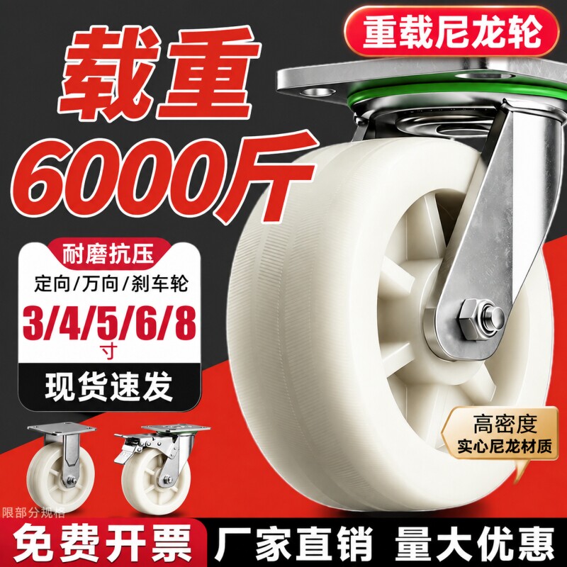 万向轮轮子尼龙轮定工业重型4568小推车板车轱辘承重脚轮车轮耐磨图片