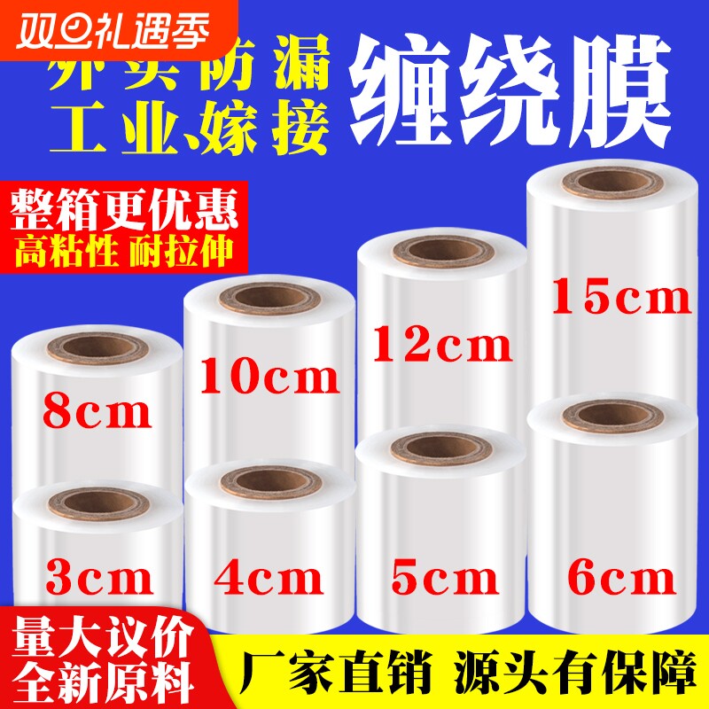 PE缠绕膜小卷外卖封口膜密封工业打包膜专用嫁接拉伸包装薄膜批发
