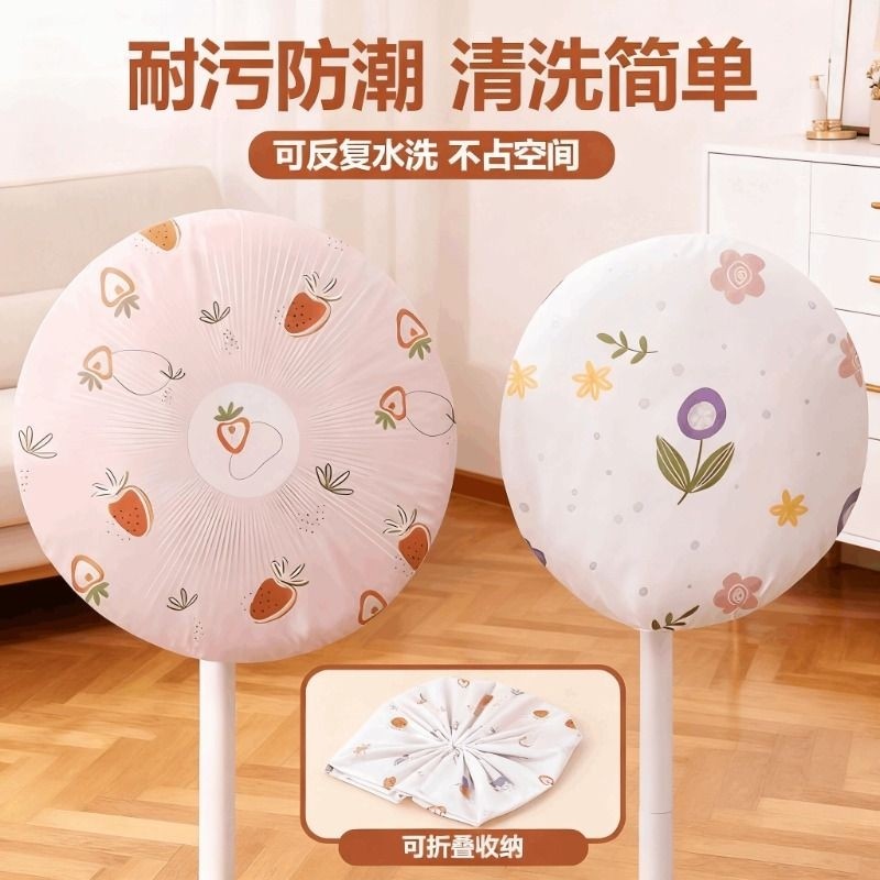 风扇罩现代简约风扇防尘罩防尘保护罩家用电器保护套全包可水洗