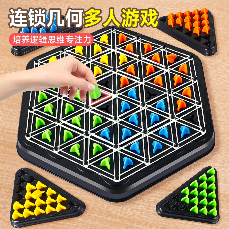 益智连锁棋三角棋儿童游戏皮筋棋类玩具逻辑思维训练男智力对战
