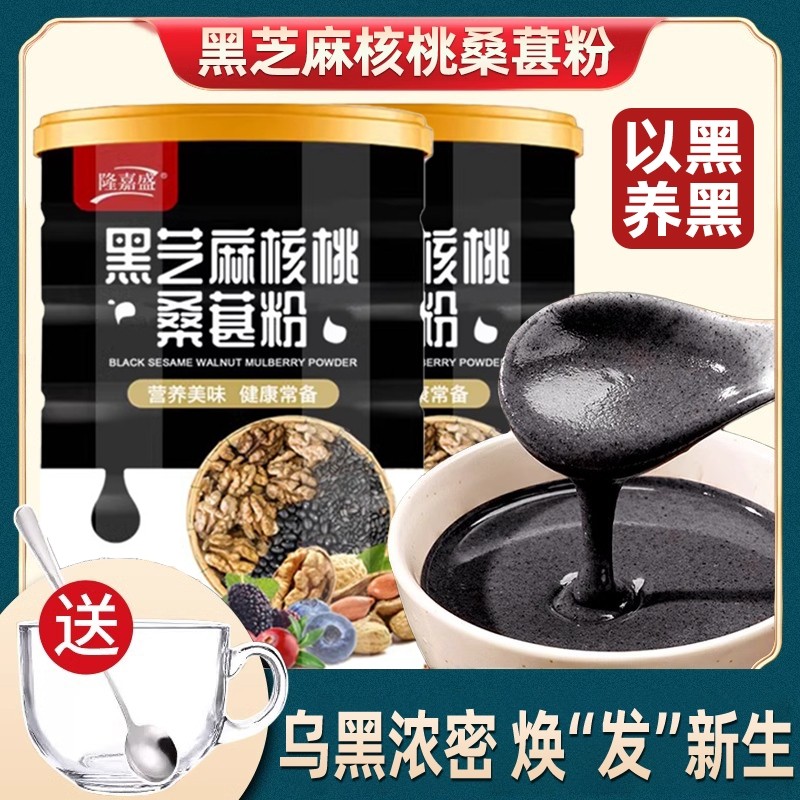 黑芝麻糊黑豆黑米核桃桑葚粉熟五谷杂粮食品即食营养代餐早餐冲饮