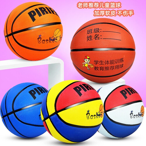 儿童篮球5号幼儿园专用宝宝小学生初学3-4-6-7号训练皮球五号蓝球