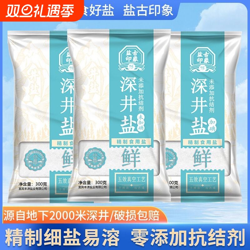 竹海深井盐300g*3无抗结剂0添加