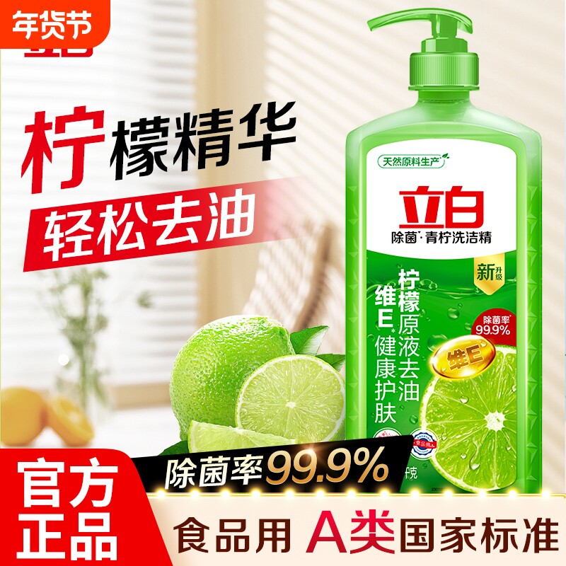 立白洗洁精立白青柠洗洁精去油除味去农残放心洗