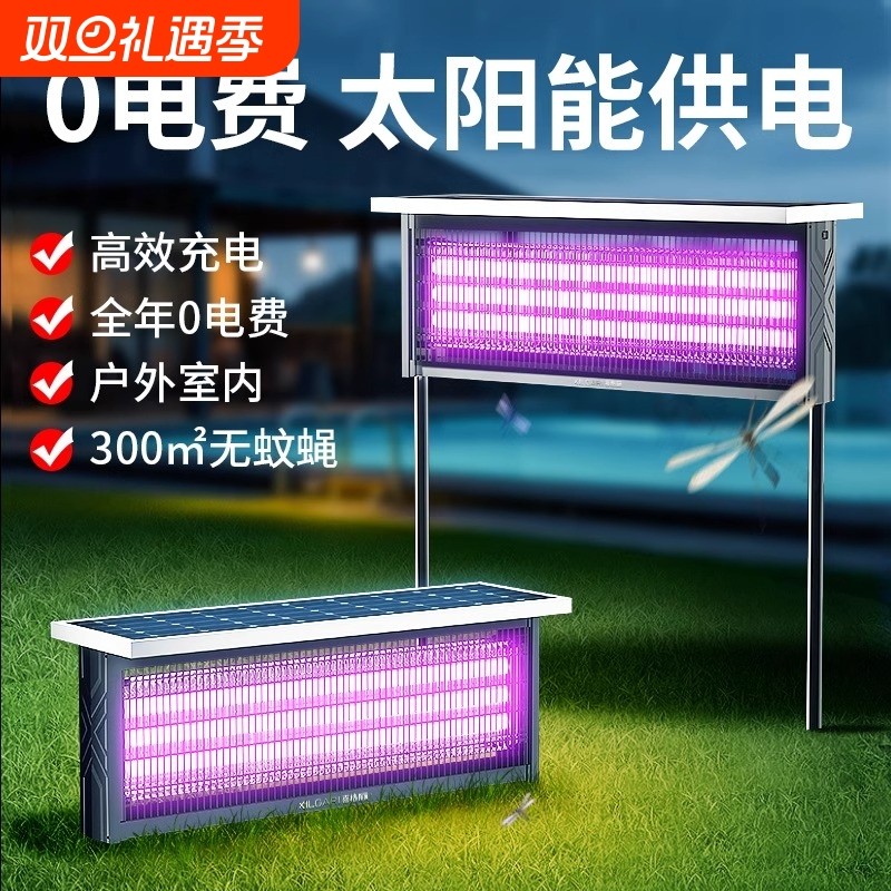 太阳能灭蚊蝇灯户外防水庭院养殖场花园别墅室外电蚊灯诱杀蚊神器