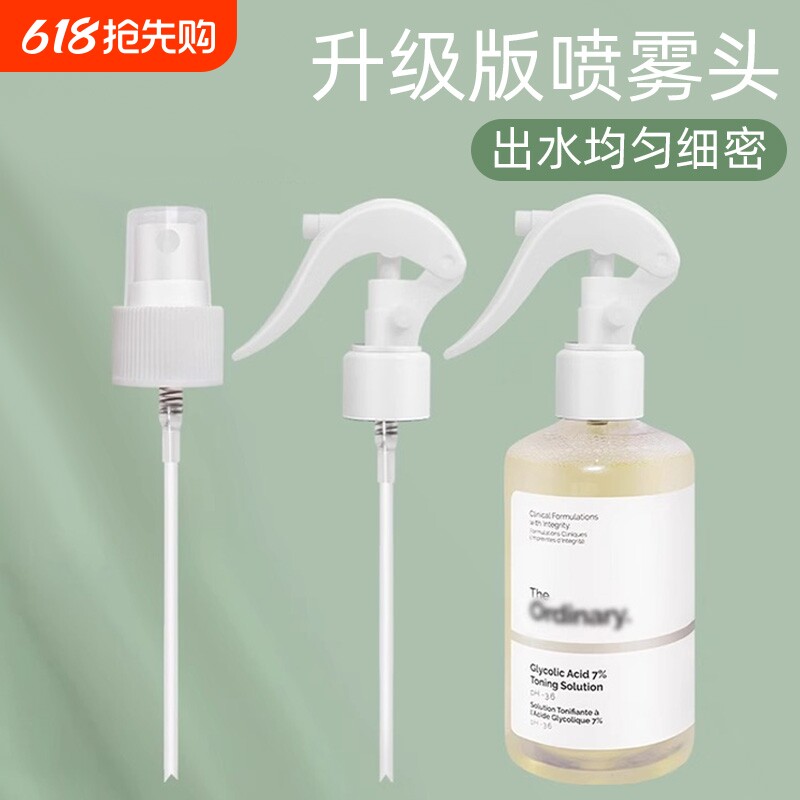 果酸喷雾头喷头爽肤水喷头甘醇酸泵头按压头挤喷头泵头