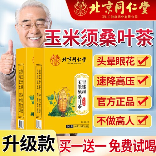 玉米须桑叶茶青钱柳压血糖脂