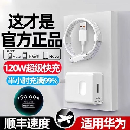 适用华为荣耀120W充电器线套装66w超级快充头mate60Pro/50/40/30/20/P60/pro/pura70/x3/x5/nova9手机数据线6