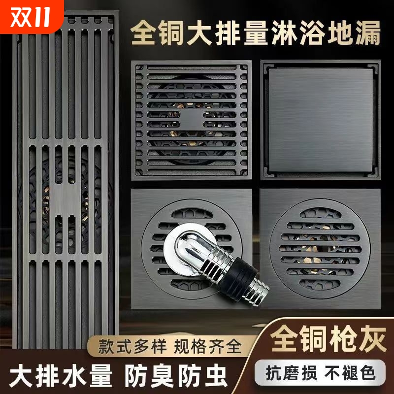 枪灰色地漏全铜防臭器