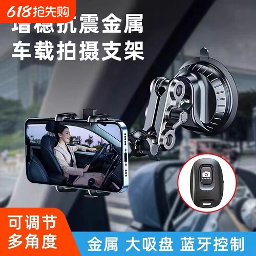 2024新款车载拍摄手机支架车内专用吸盘式支撑架黑科技玻璃防抖
