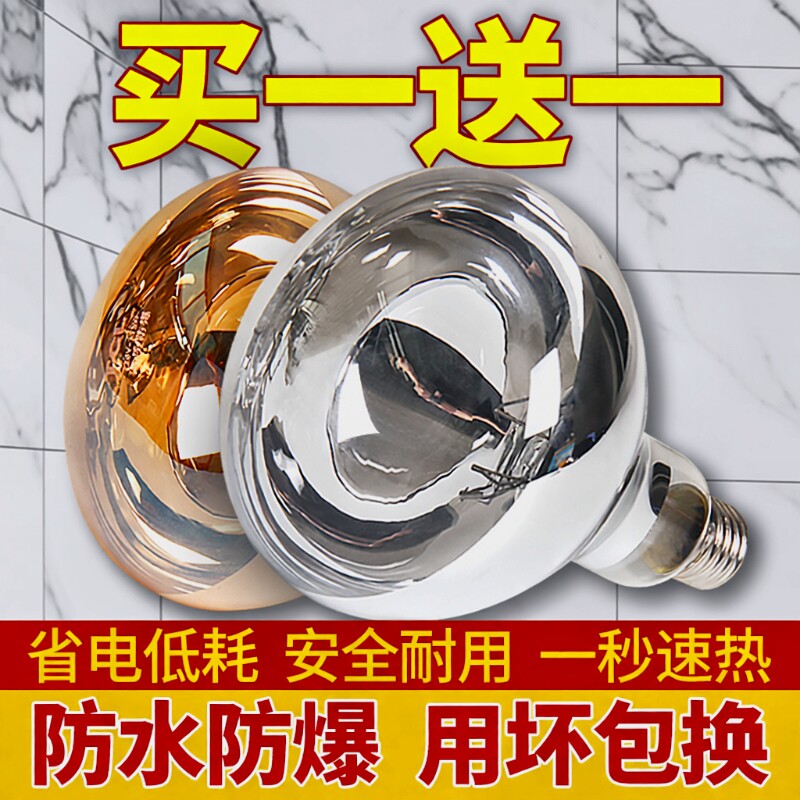 老款浴霸灯泡卫生间取暖灯275W防爆老式专用浴室led中间照明壁