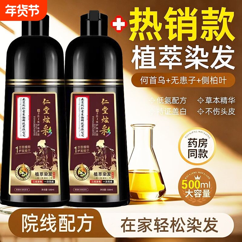 南京同仁堂植物染发剂纯男女遮盖白发专用天然官方正品泡泡染发膏