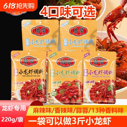 重庆桥头小龙虾调料220克蒜蓉麻辣香辣十三种香料花甲田螺酱料