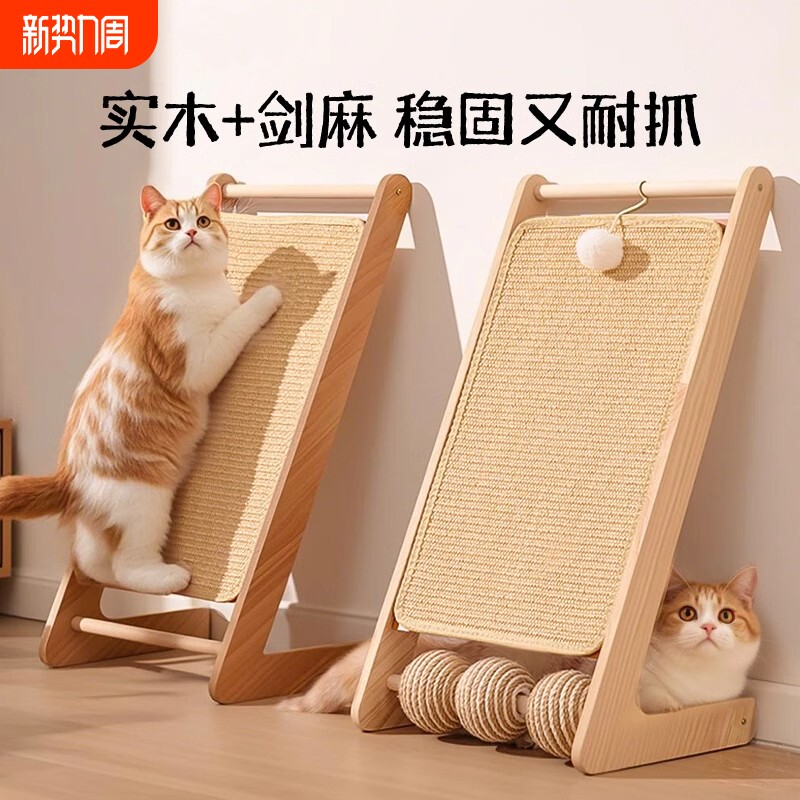 剑麻猫抓板立式实木猫爬架耐磨不掉屑麻绳沙发猫咪玩具耐抓折叠