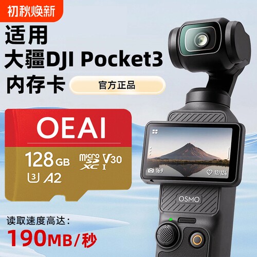 OEAI适用于大疆pocket3存储卡128GB高速卡支持4k拍摄256GB内存卡