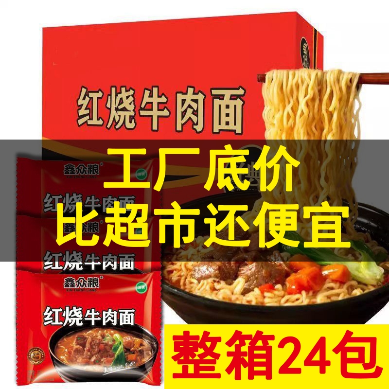 清真经典红烧牛肉面方便面袋装泡面宿舍夜宵速食整箱9/24袋批发