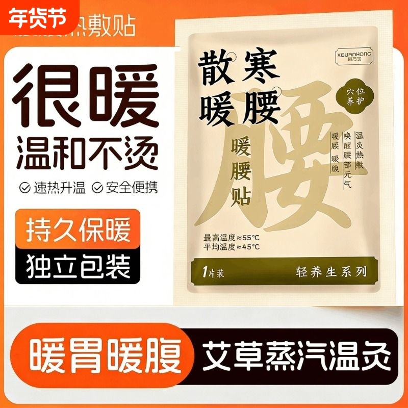 暖腰贴艾草热灸包暖腹腰部自发热蒸汽发热散寒暖贴暖宝宝护腰带,居家日用,保暖贴/热敷贴,淘宝优惠券,粉丝福利购,淘宝优惠卷