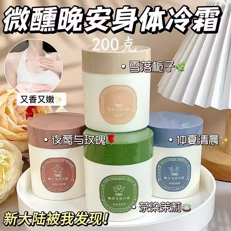 宝玑米身体冷霜身体乳保湿滋润滑皮肤持久留香体清爽润肤乳烟酰胺