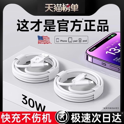 【30W快充】适用苹果14promax数据线iPhone13/12充电线pd正闪充11手机加长2米ipad品7plus单头原8冲电装