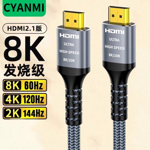 CYANMIhdmi高清2.1连接线