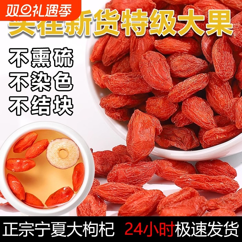 宁夏红枸杞500g枸杞子正宗特优级比特级大颗粒构杞泡水茶