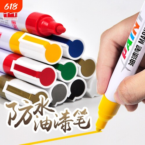 防水不掉色油漆笔五千年补漆笔