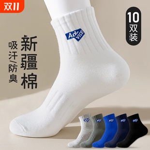 袜子男款 纯棉中筒袜透气潮袜运动袜短筒袜白色黑色防臭吸汗新疆棉