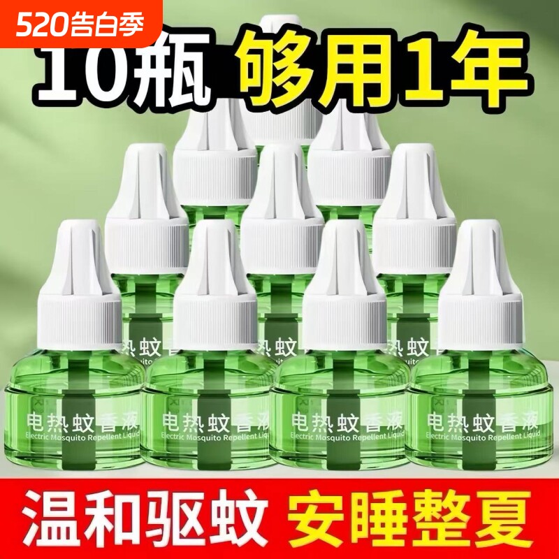 正品电热蚊香液无味驱蚊防灭蚊水补充液家庭宾馆插电式防蚊神器
