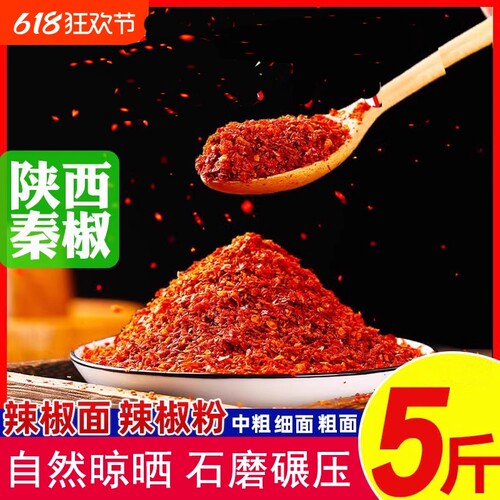 只香不辣特香微辣陕西秦椒辣椒面