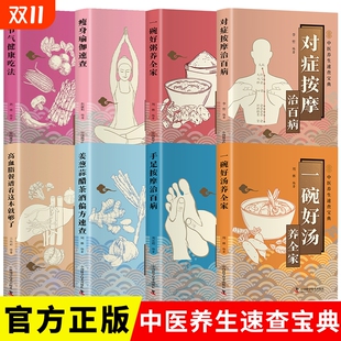 一碗好汤养全家 手足按摩治百病 中医养生速查宝典 瘦身瑜伽速查