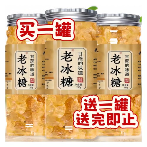 黄冰糖小粒云南甘蔗老冰糖
