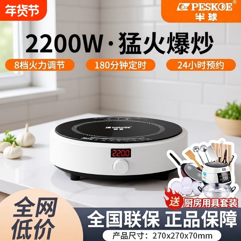 半球电磁炉小型家用圆形迷你节能智能新款多功能炒菜火锅烧水厨房