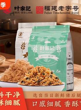 叶家记烘焙肉松寿司专用食材500g原味/海苔脆猪肉松零食鸡肉肉酥
