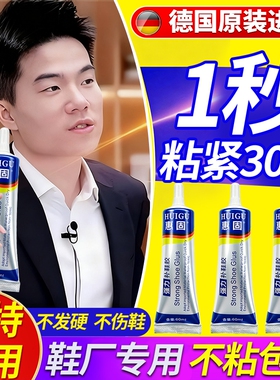 万能粘鞋专用胶防水强力胶鞋厂专用粘鞋胶沾鞋子树脂软胶修鞋匠修鞋粘得牢运动鞋皮鞋强力补鞋胶水鞋底修复