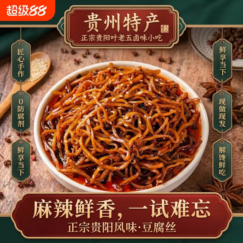 叶老五麻辣干丝豆腐豆干贵州特产解馋小零食特色小吃熟食卤味辣味