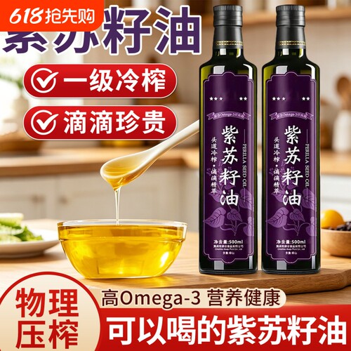 黑龙江桦南有机紫苏籽油官方旗舰店食用油低温冷榨亚麻籽孕妇家用