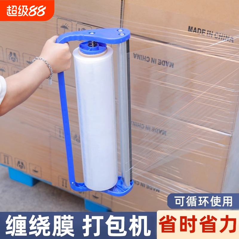 围膜手动缠绕膜打包神器拉膜器薄膜打包机支架保鲜膜手柄手持固定