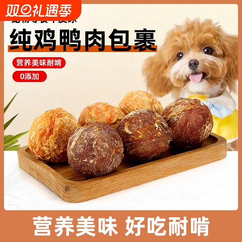 狗狗零食磨牙棒咕噜球宠物鸭肉干中小型犬耐咬蛋黄牛皮球乐芙球
