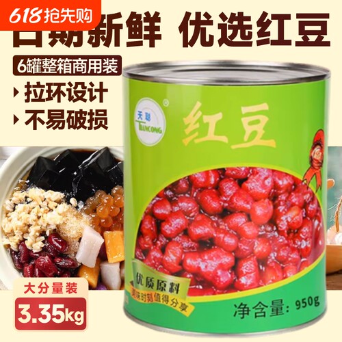 天聪甜品红豆罐头商用即食奶茶